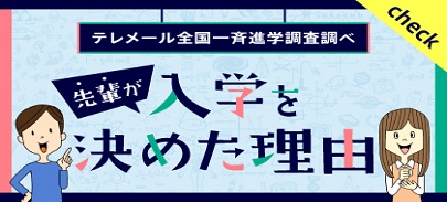 大分大学理工学部の「先輩の声」